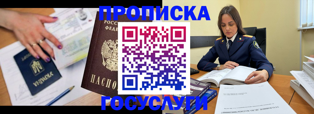 прописка для школы в Алтае