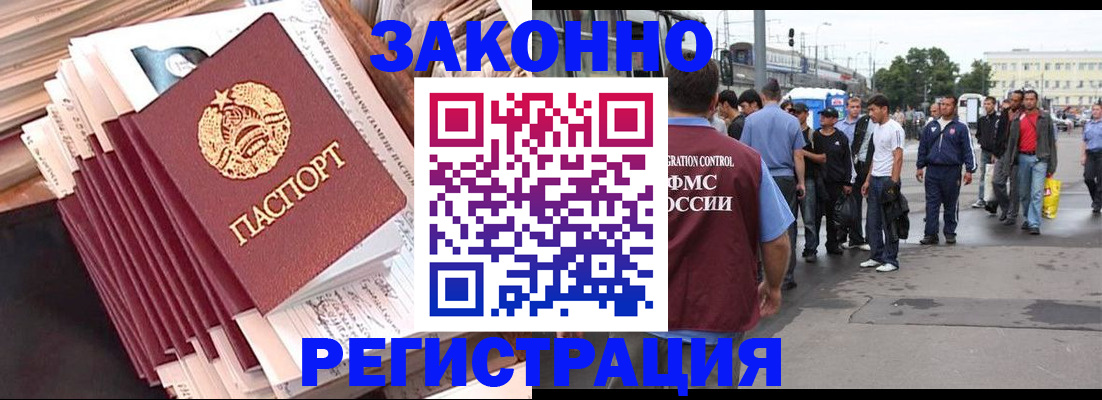 временная прописка в Алтае
