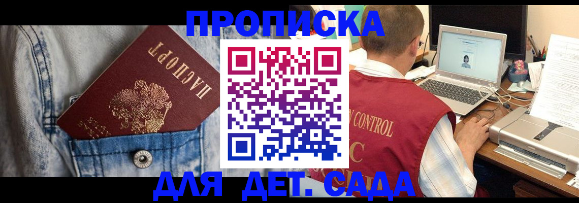 временная регистрация купить в Алтае