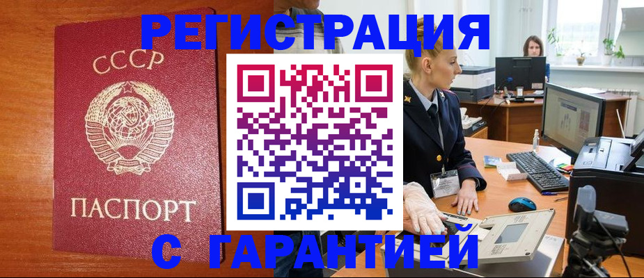 прописка 2025 в Алтае