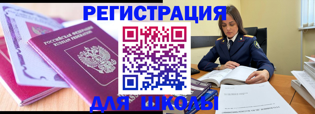 прописка 2025 в Алтае